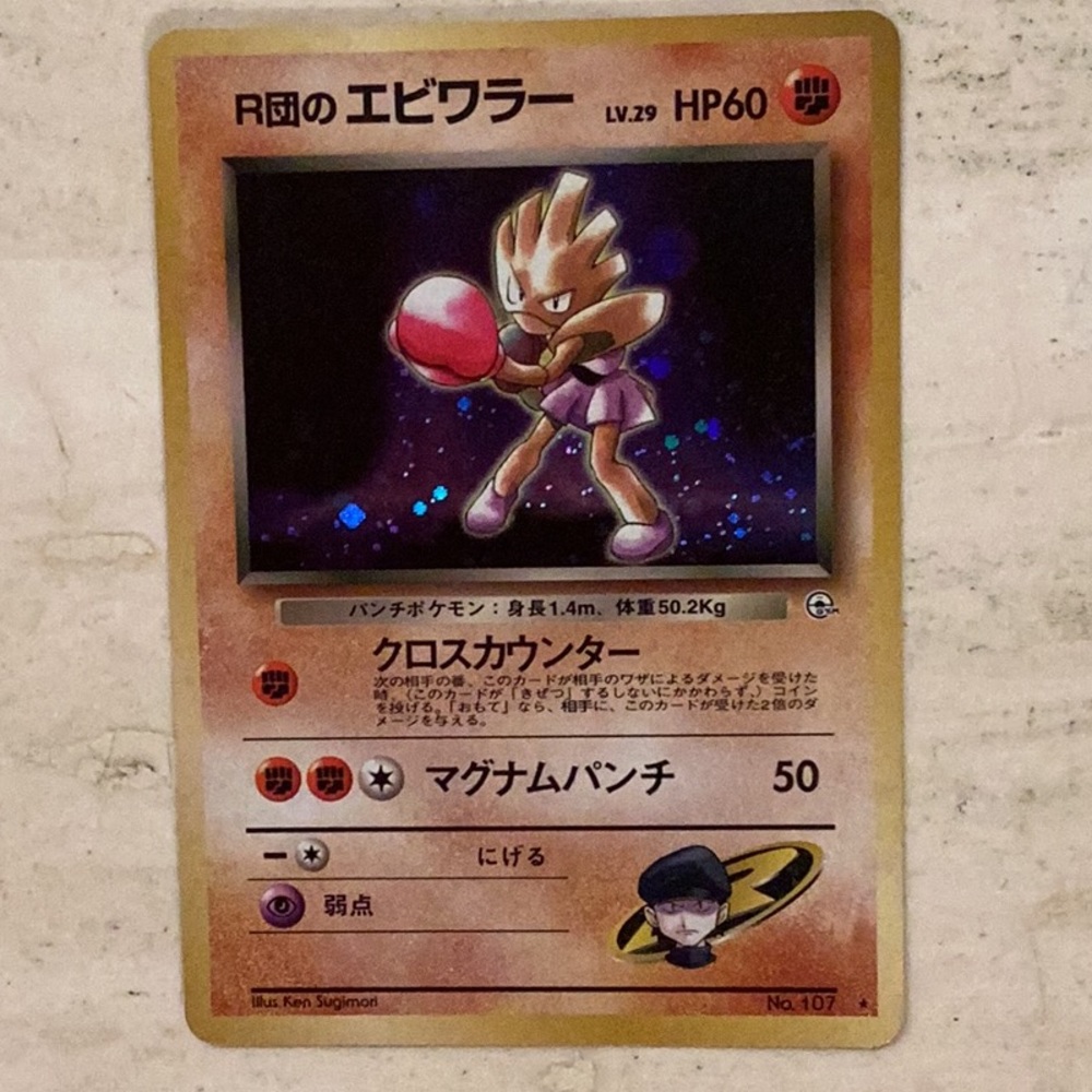 Rocket’s Hitmonchan 1998 Japanese Holo No 107 Leader’s Stadium Pokemon Card #107